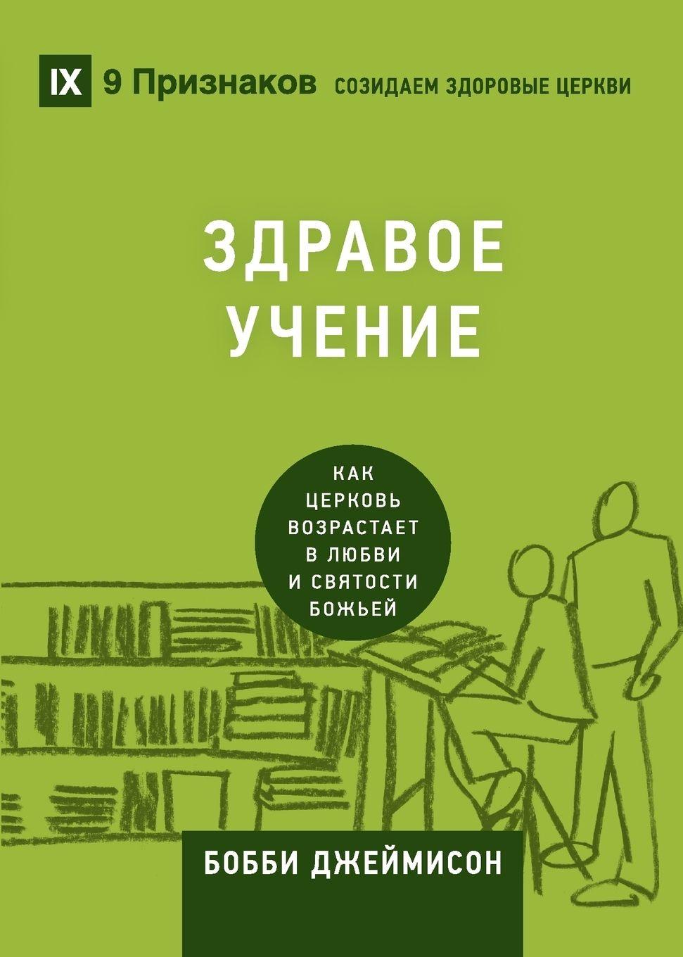 Vorderes Coverbild Sound Doctrine / &#1047;&#1044;&#1056;&#1040;&#1042;&#1054;&#1045; &#1059;&#1063;&#1045;&#1053;&#1048;&#1045;