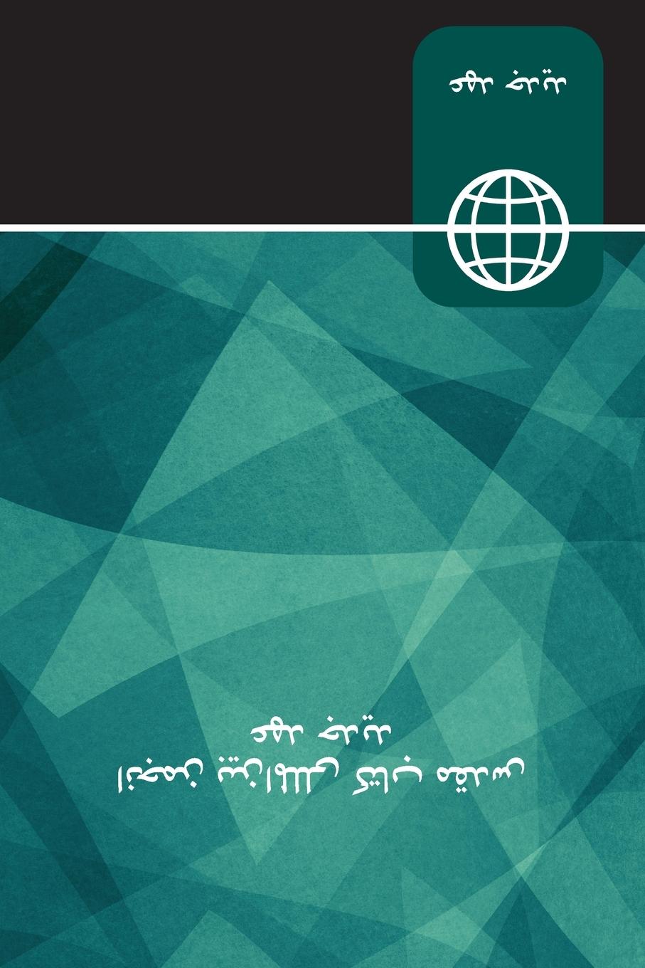 Rückseitencover Farsi New Testament, Paperback