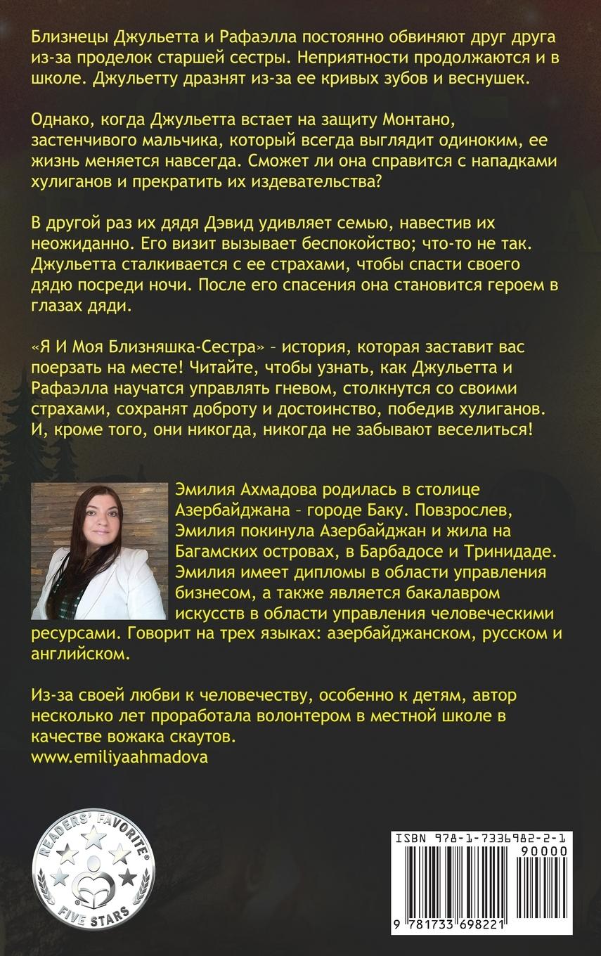 Rückseitencover My Twin Sister And Me -Я И Моя Сестра Близняшка