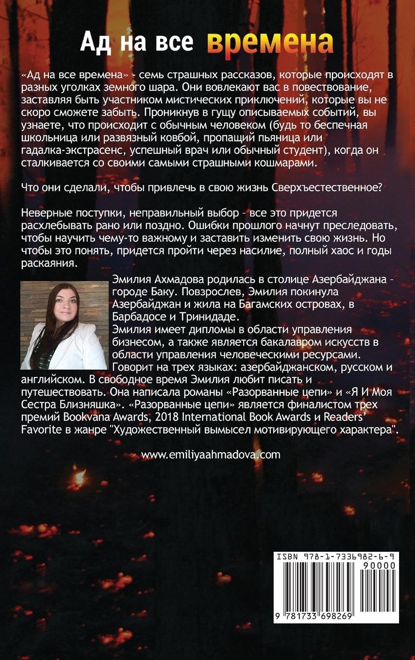 Rückseitencover A Hell For All Seasons