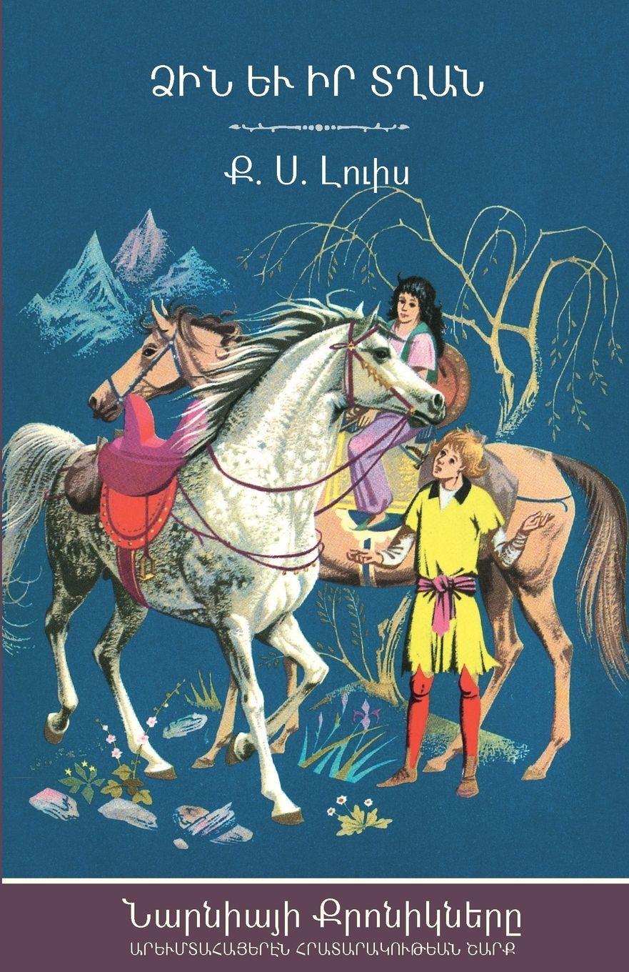 Vorderes Coverbild The Horse and His Boy (The Chronicles of Narnia - Armenian Edition)
