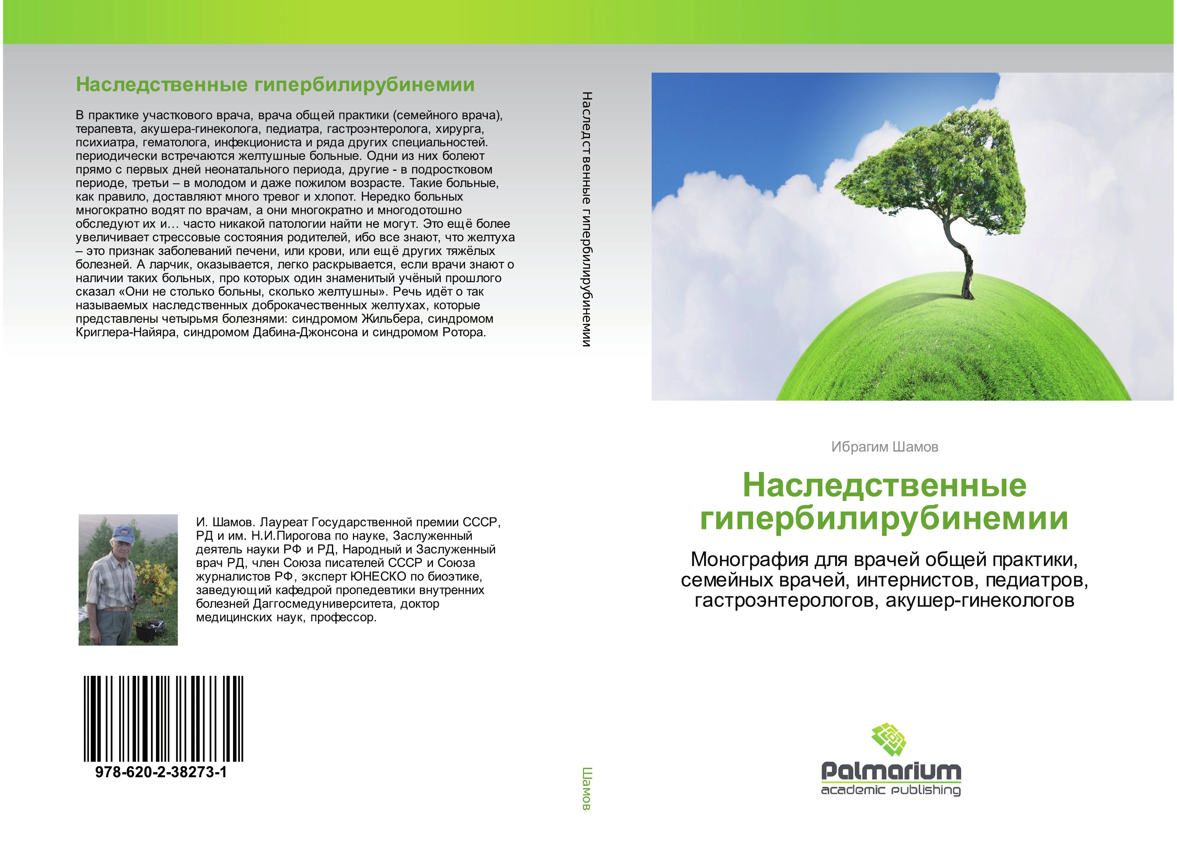 Vorderes Coverbild Nasledstwennye giperbilirubinemii