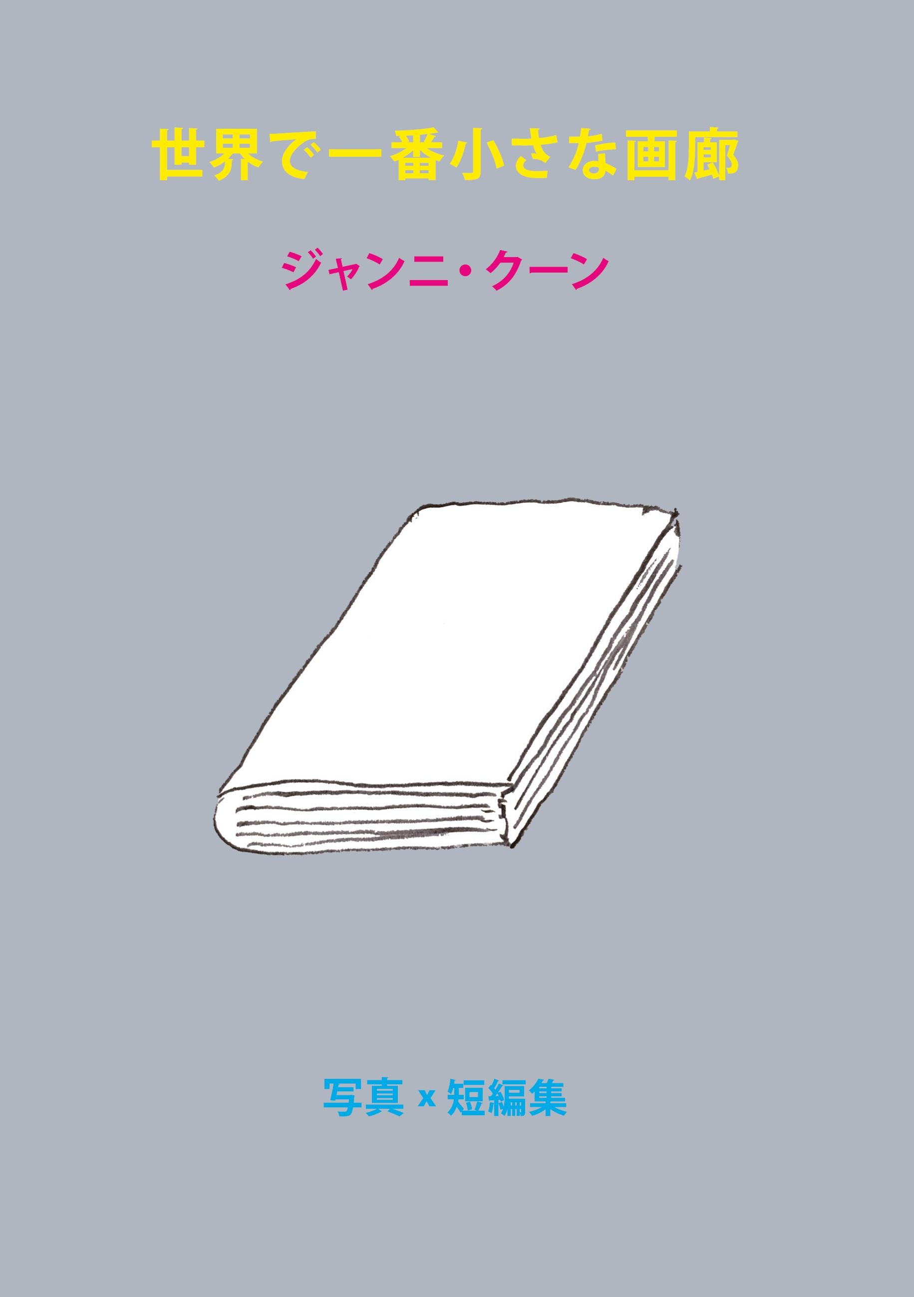 Vorderes Coverbild Fotos und Geschichten aus der kleinsten Galerie der Welt