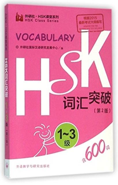 Vorderes Coverbild HSK Vocabulary Level 1-3