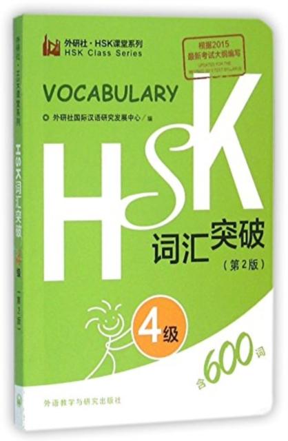 Vorderes Coverbild HSK Vocabulary Level 4