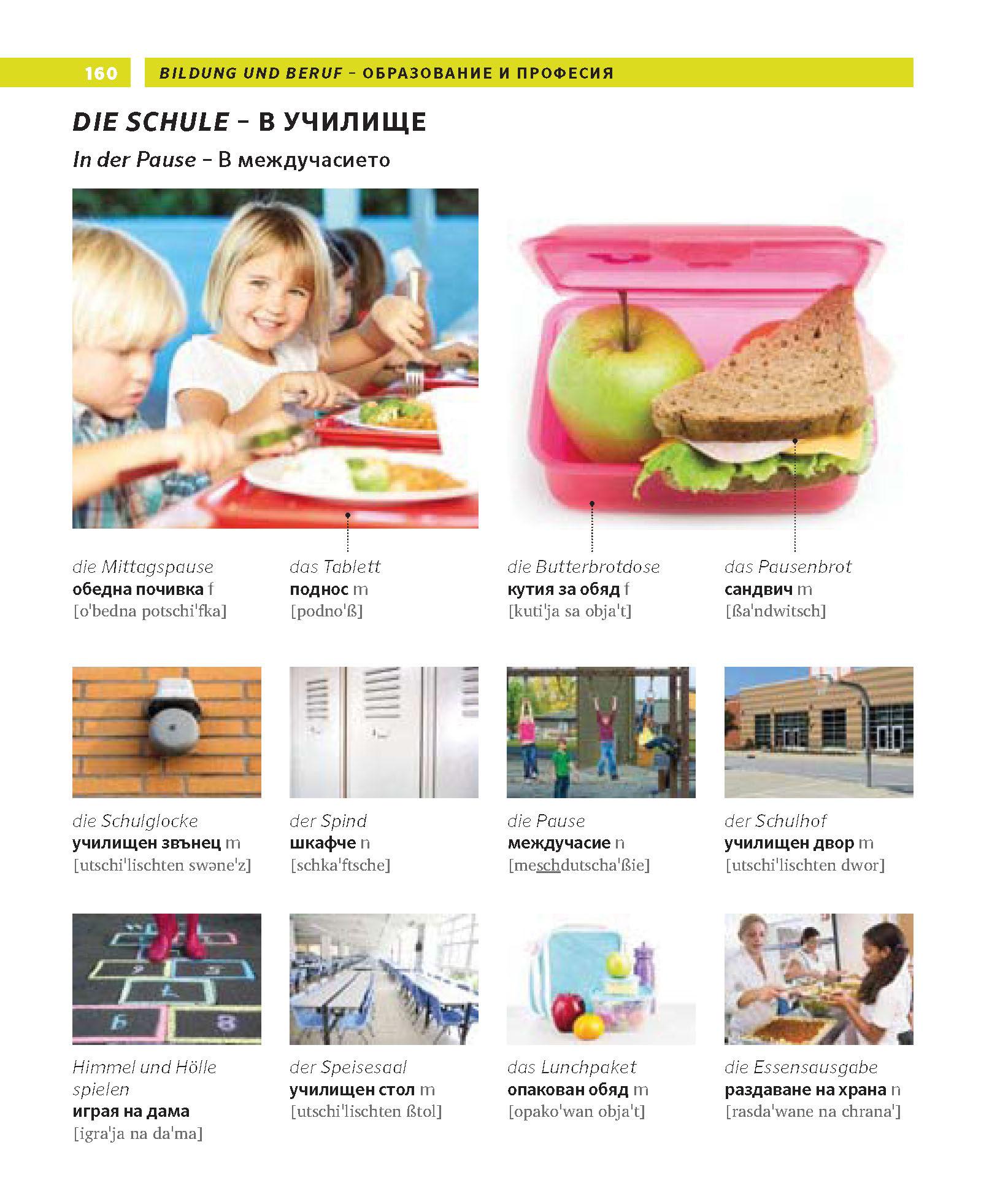 Beispielinhalt (Bild) PONS Bildwörterbuch Bulgarisch