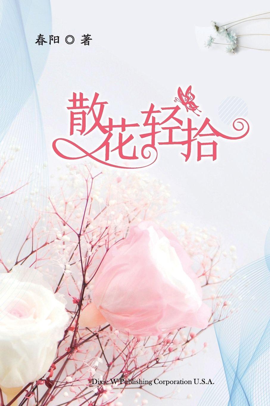 Vorderes Coverbild Embrace the Swirling Petals