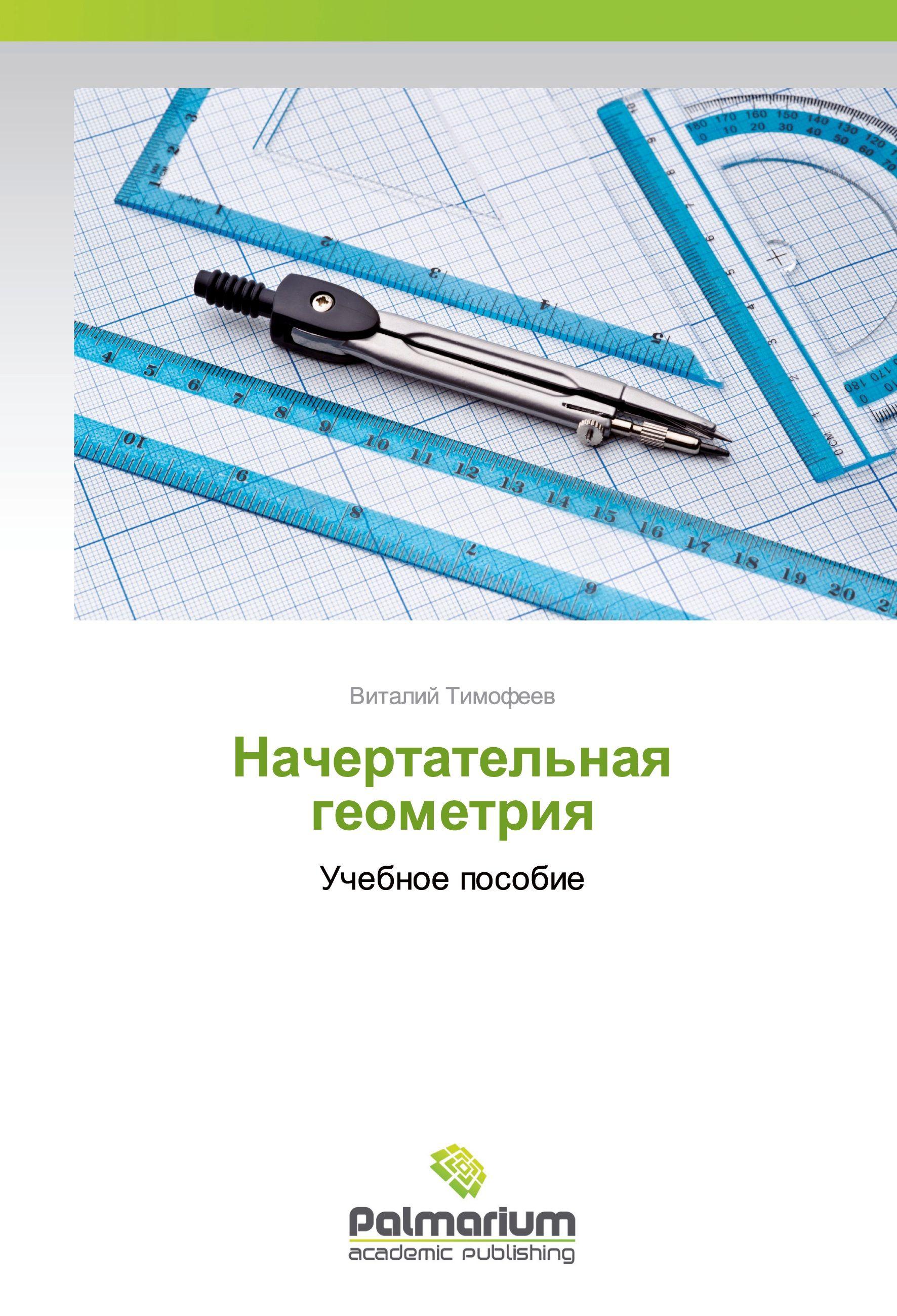 Vorderes Coverbild Nachertatel'naq geometriq