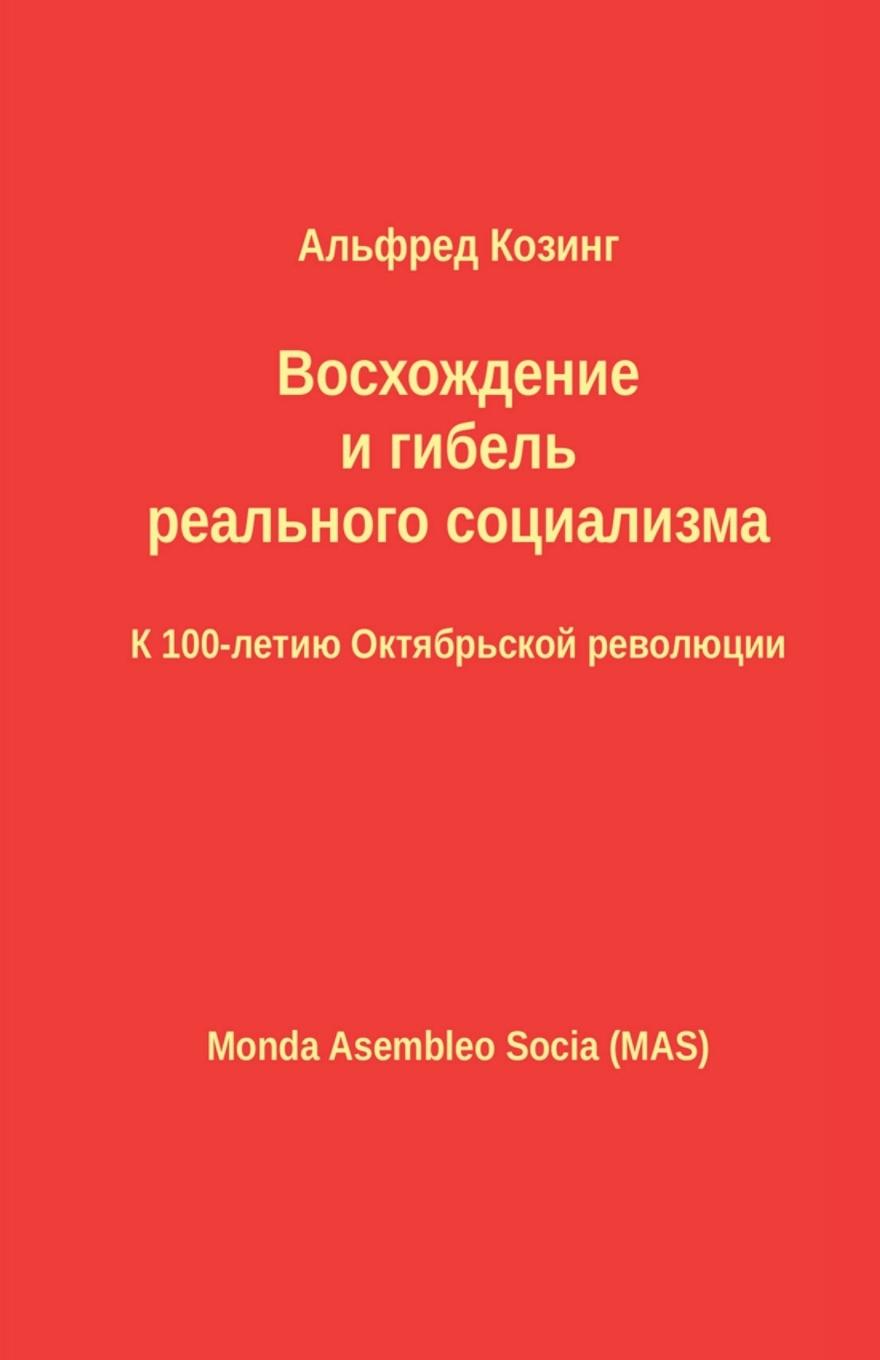 Vorderes Coverbild &#1042;&#1086;&#1089;&#1093;&#1086;&#1078;&#1076;&#1077;&#1085;&#1080;&#1077; &#1080; &#1075;&#1080;&#1073;&#1077;&#1083;&#1100; &#1088;&#1077;&#1072;