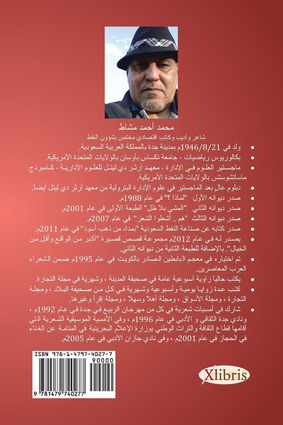 Rückseitencover Bigger than Reality and Less than Fantasy