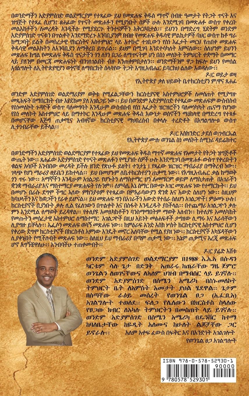 Rückseitencover Epistle to the Ephesians