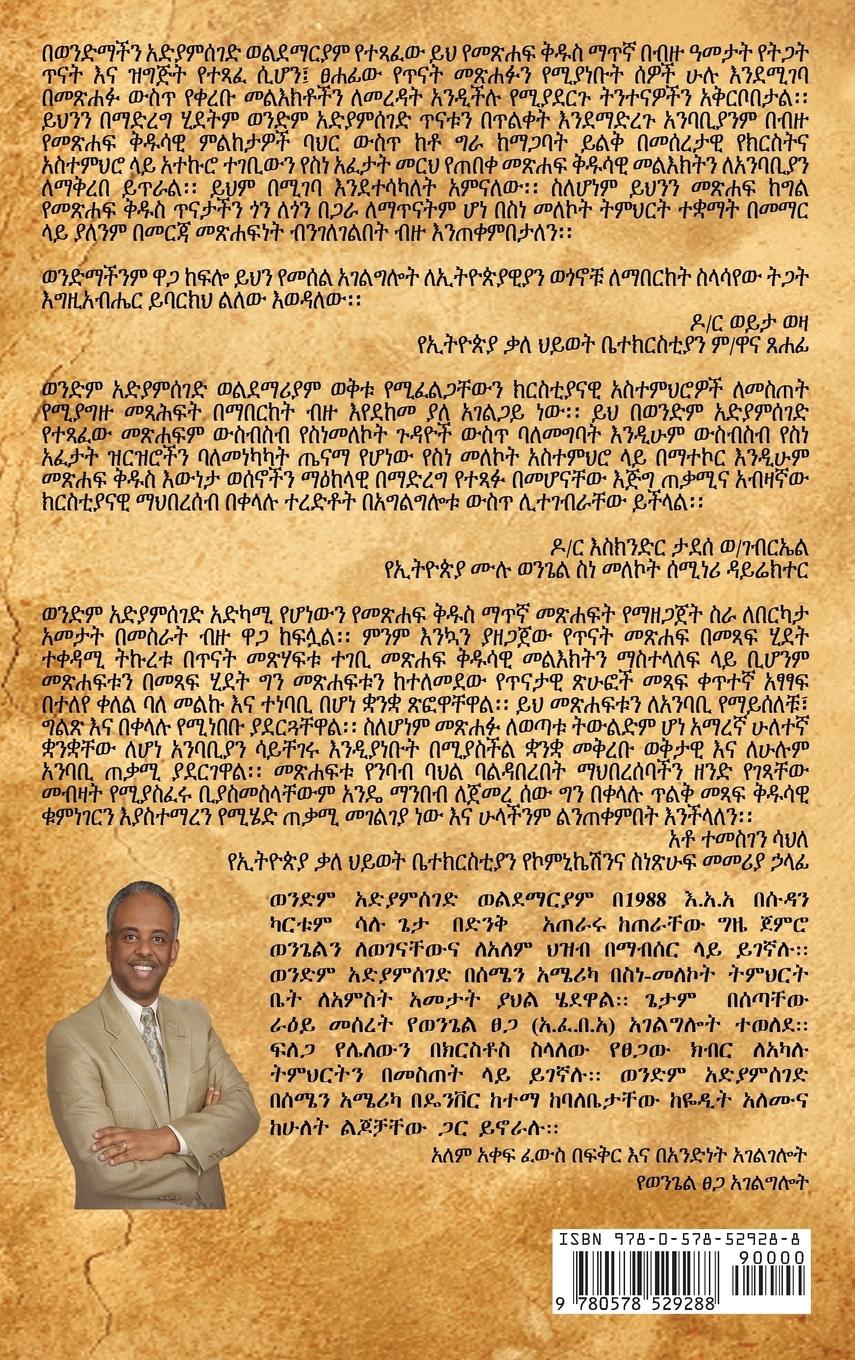 Rückseitencover Book of John