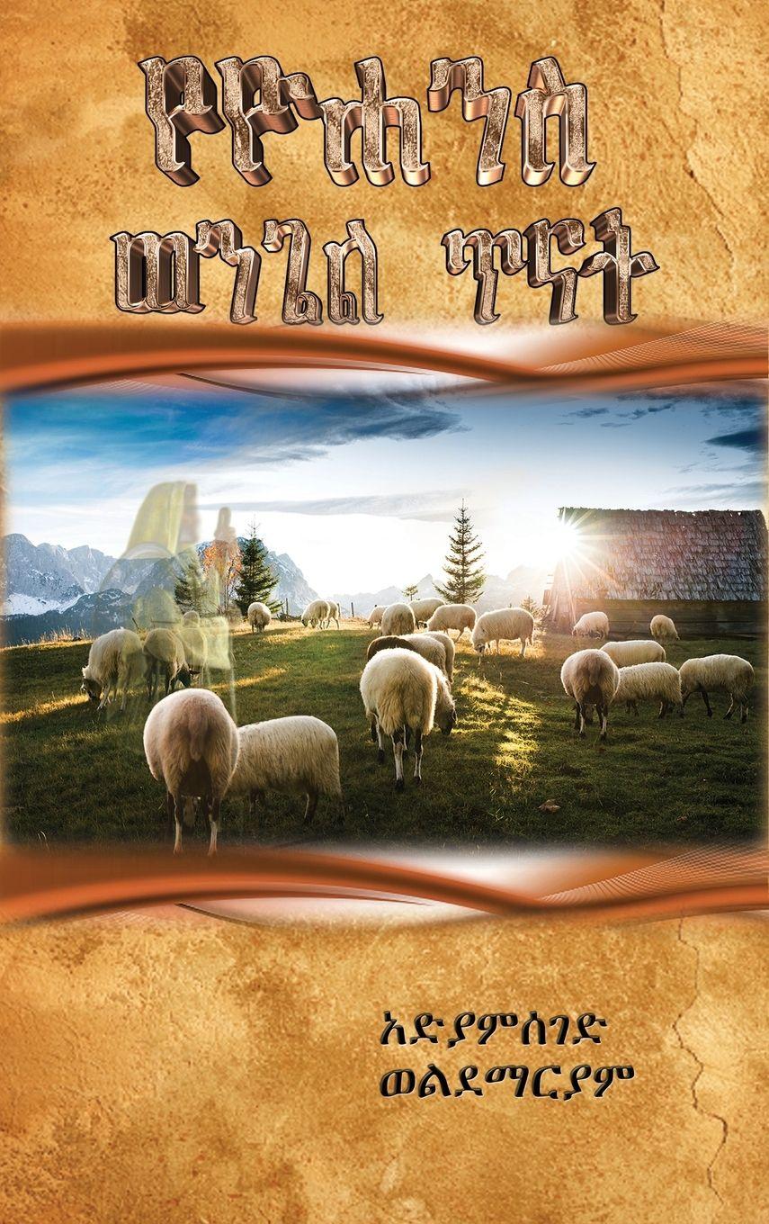 Vorderes Coverbild Book of John