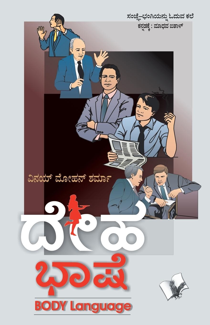 Vorderes Coverbild Body Language (Kannada)