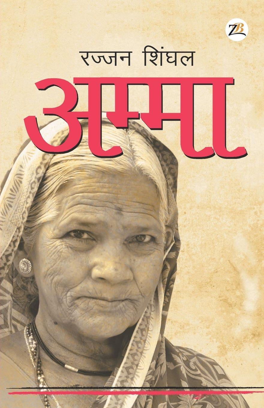 Vorderes Coverbild Amma
