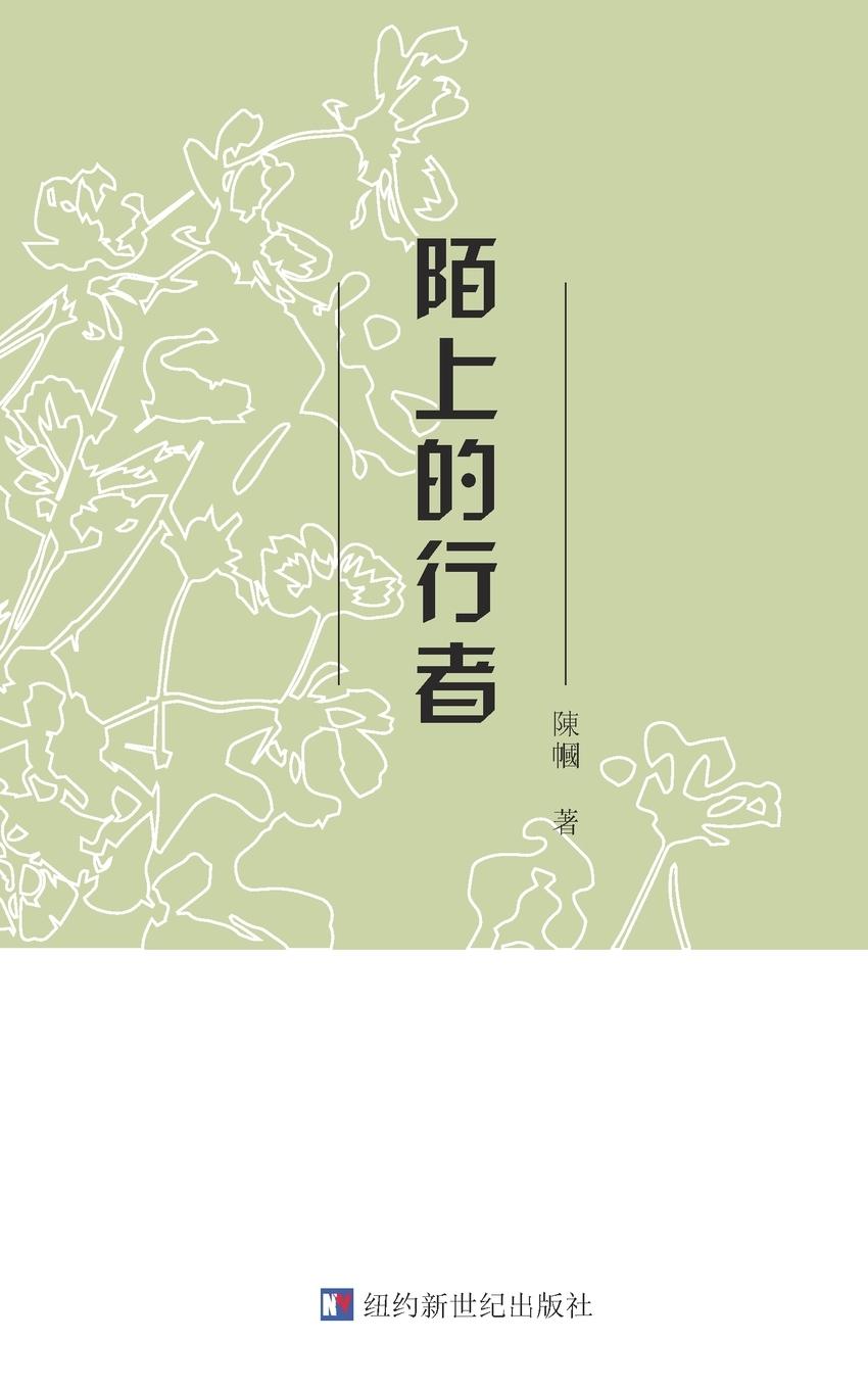 Vorderes Coverbild Chenguo's Poetry Collection