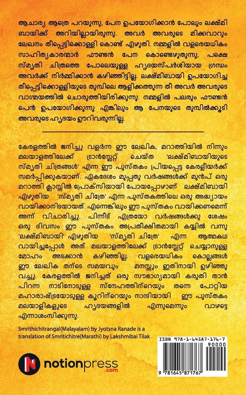 Rückseitencover Smrithichitrangal: Oru Atmakatha