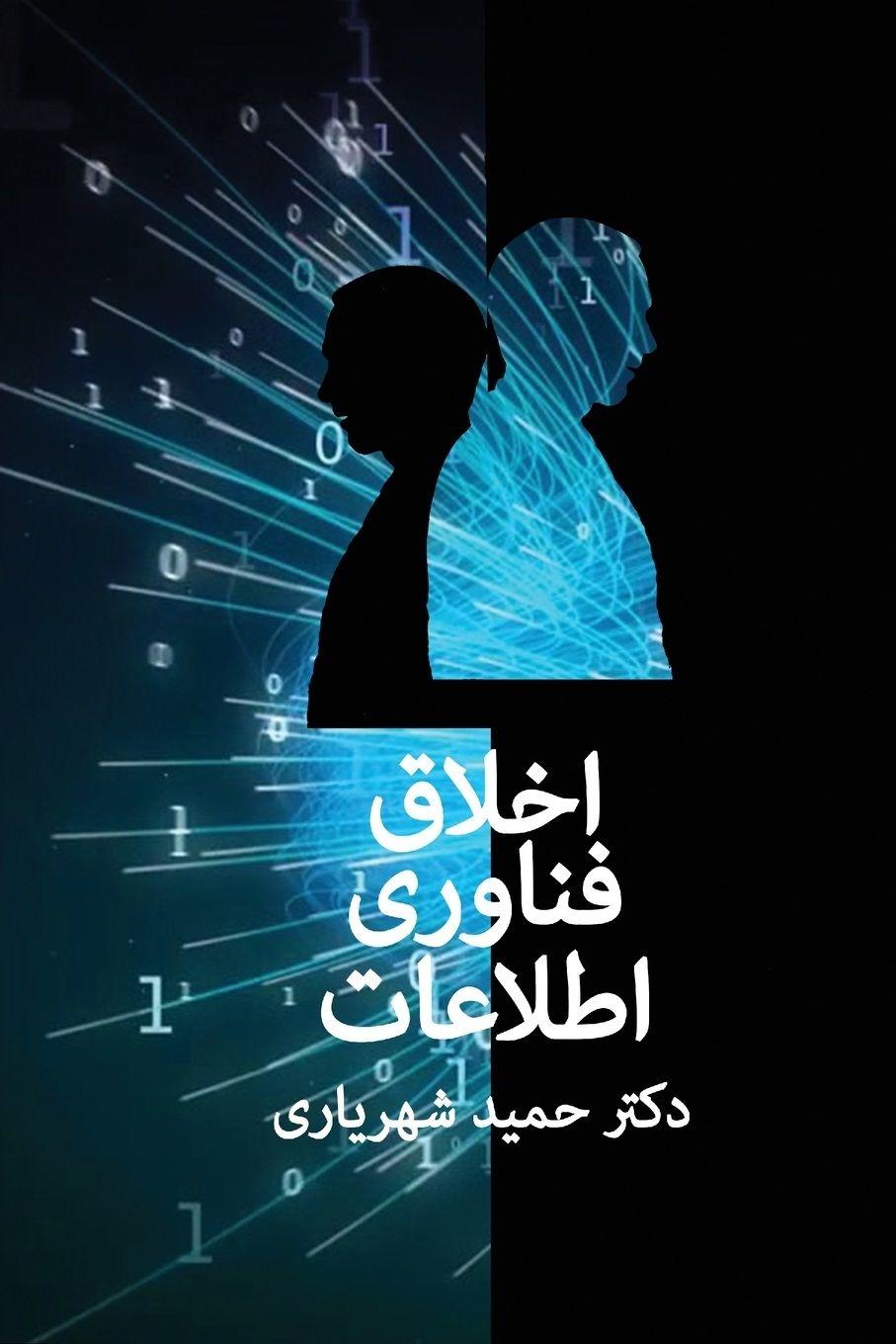 Vorderes Coverbild Information Technology Ethics