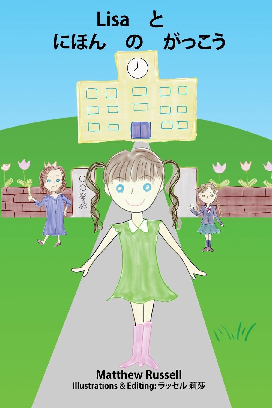 Vorderes Coverbild Lisa &#12392;&#12288;&#12395;&#12411;&#12435;&#12288;&#12398;&#12288;&#12364;&#12387;&#12371;&#12358;