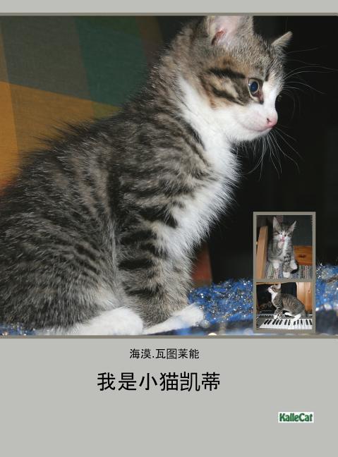 Vorderes Coverbild &#25105;&#26159;&#23567;&#29483;&#20975;&#33922;/&#29031;&#29255;&#20070;
