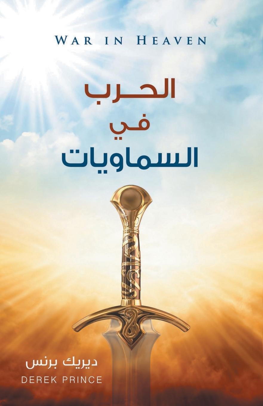 Vorderes Coverbild War in Heaven - ARABIC