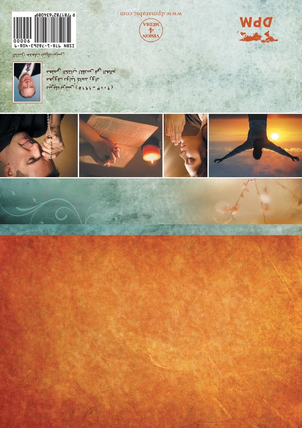 Rückseitencover Self Study Bible Course - ARABIC