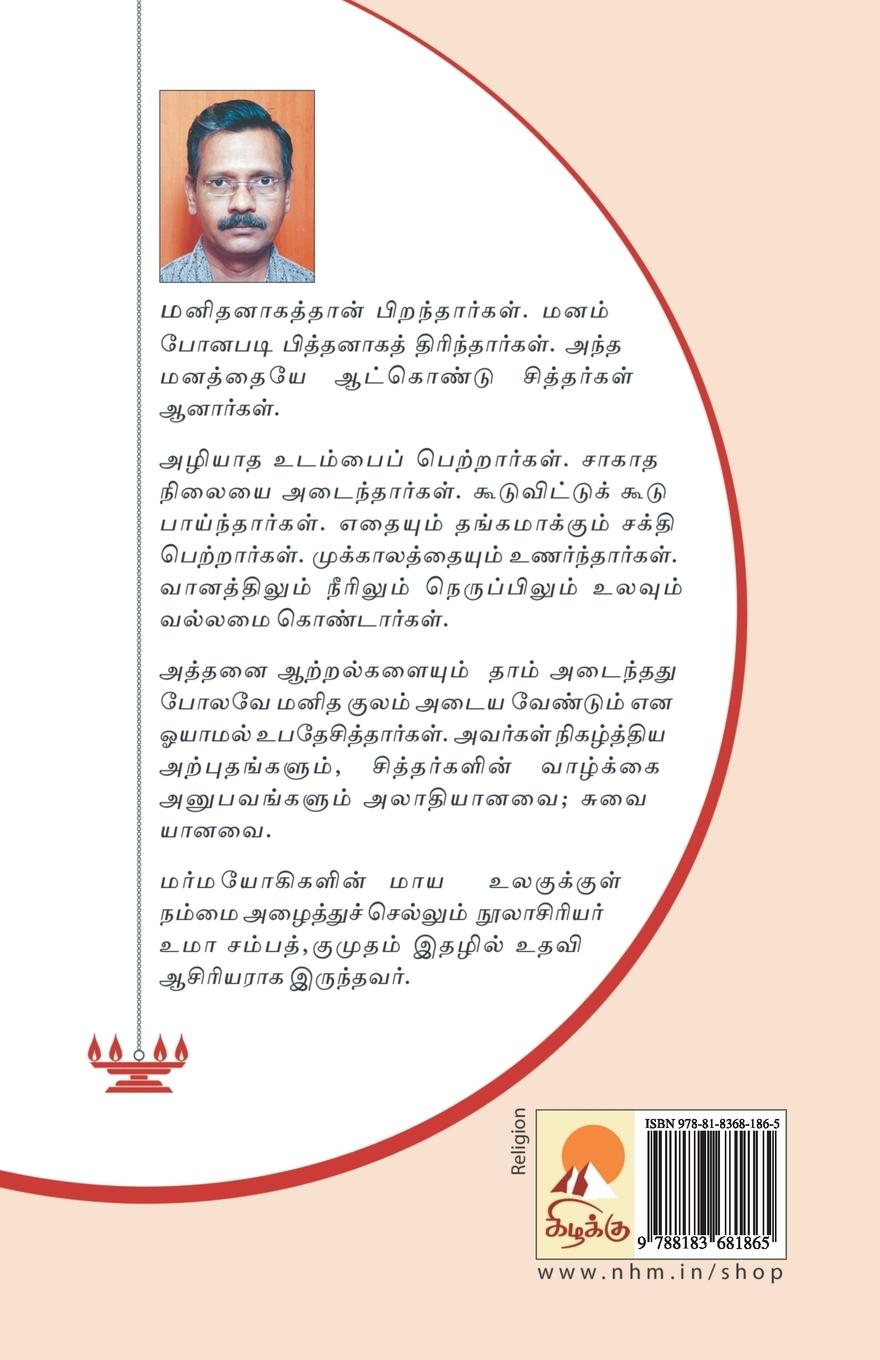 Rückseitencover Siththamellam Sivamayam / சித்தமெல்லாம் சிவம