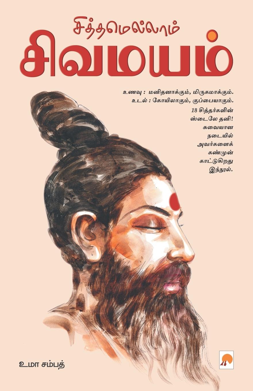 Vorderes Coverbild Siththamellam Sivamayam / சித்தமெல்லாம் சிவம