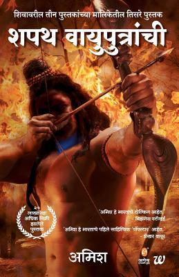 Vorderes Coverbild Shapath Vayuputranche(marathi)