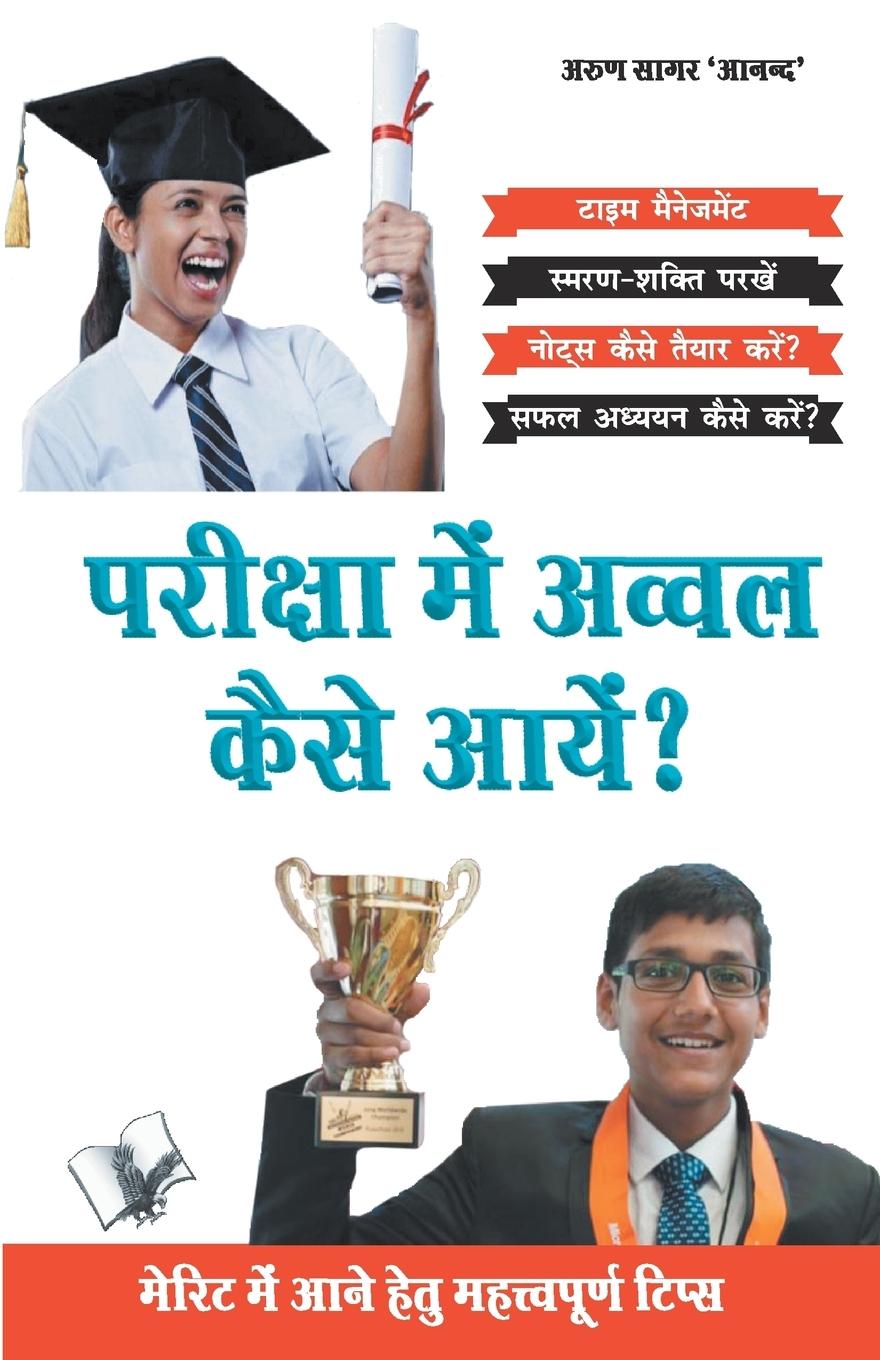 Vorderes Coverbild Priksha Main Awwal Kaise Aayen?