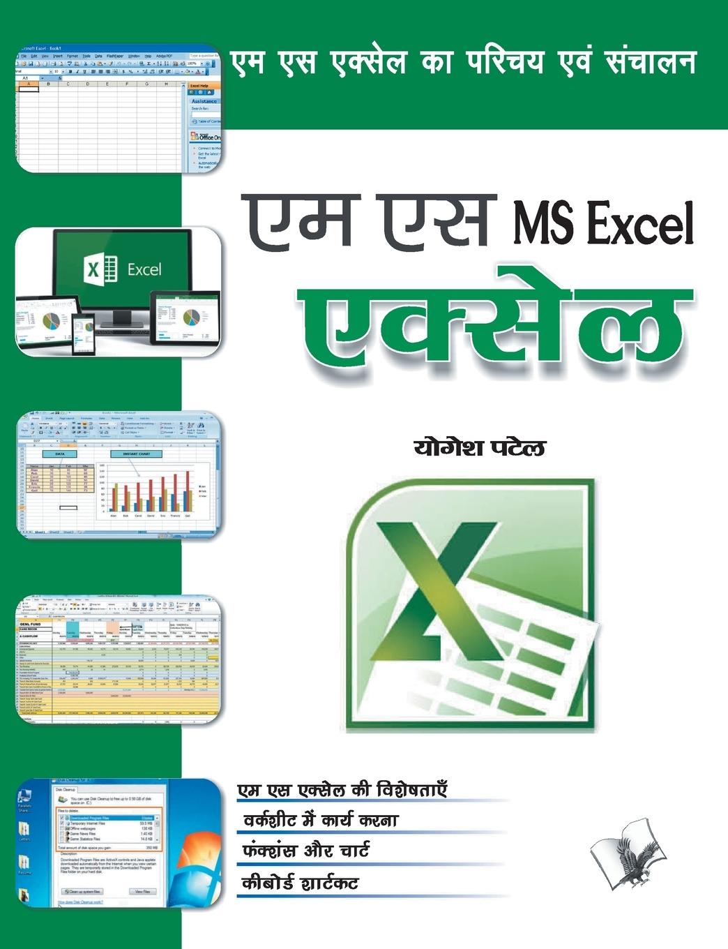 Vorderes Coverbild Ms Excel