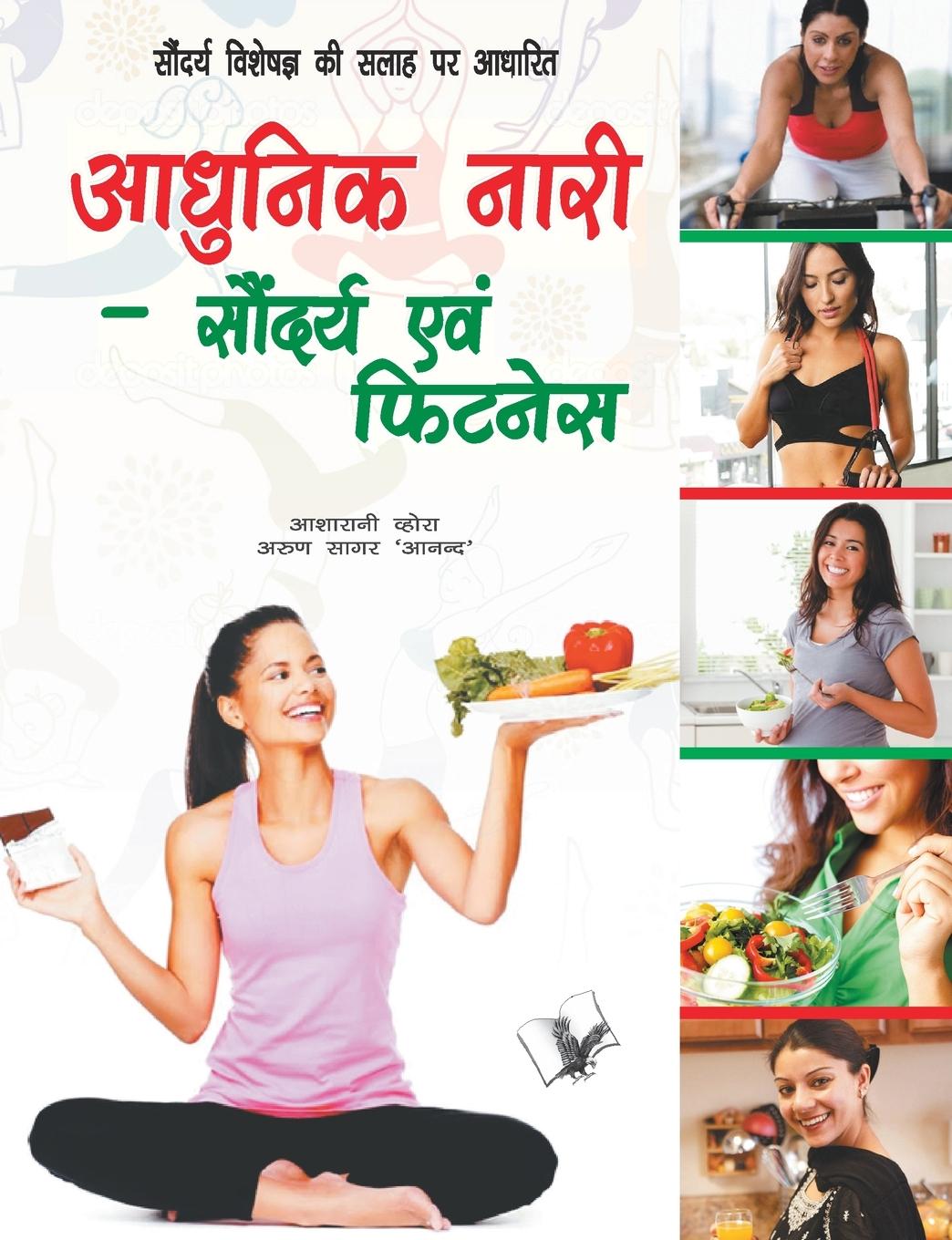 Vorderes Coverbild Aadunik Nari - Saundayra Evam Fitness