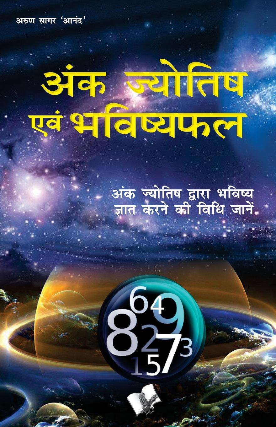 Vorderes Coverbild Ank Jyotish Evam Bhavishyafal
