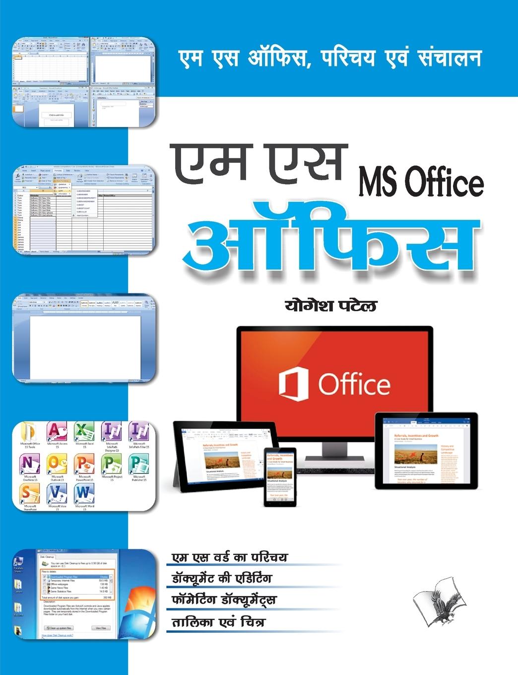 Vorderes Coverbild Ms Office