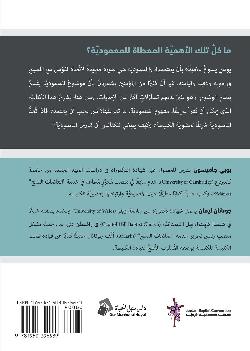 Rückseitencover Understanding Baptism (Arabic)