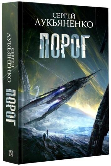 Vorderes Coverbild Porog