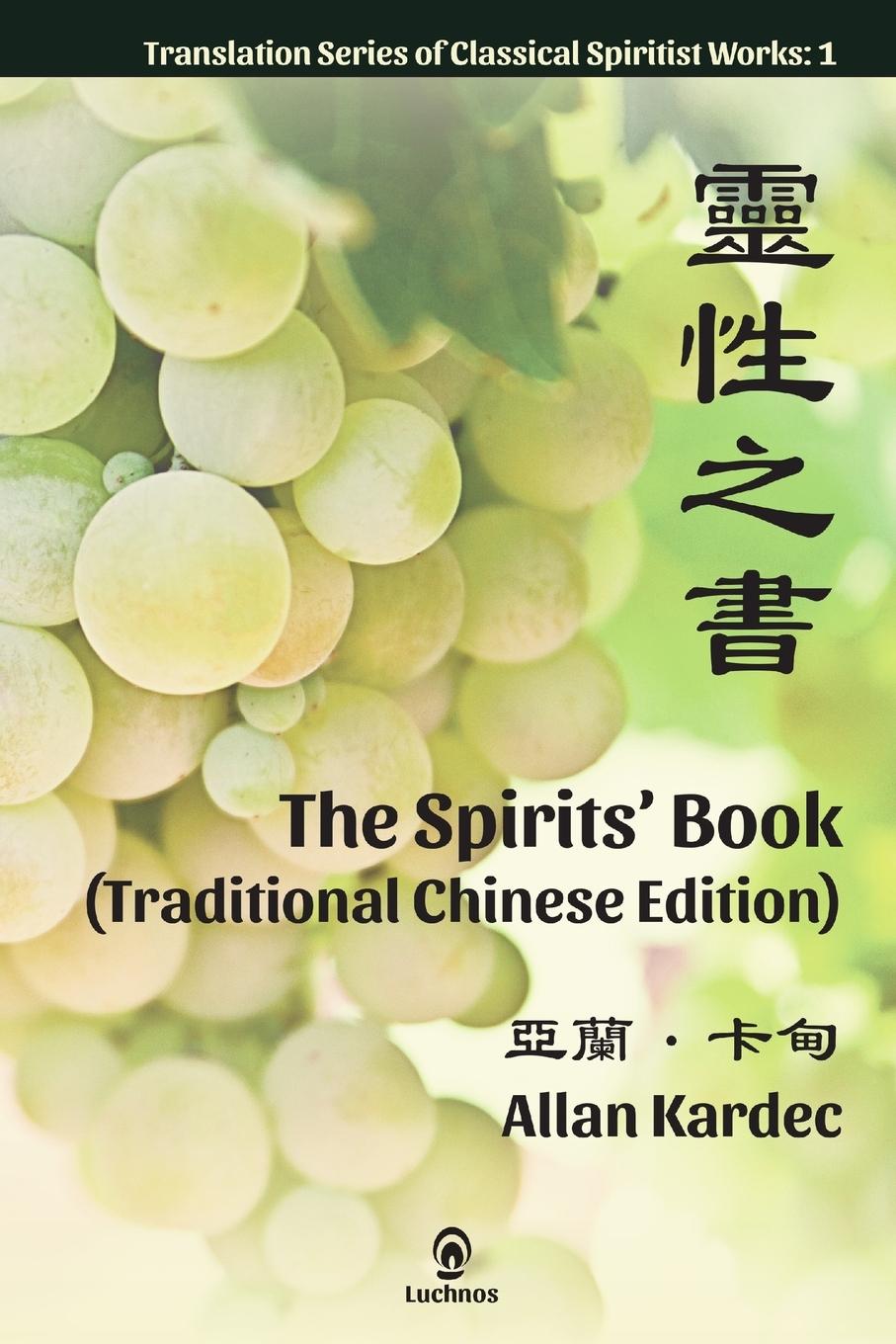 Vorderes Coverbild The Spirits' Book (Traditional Chinese Edition)