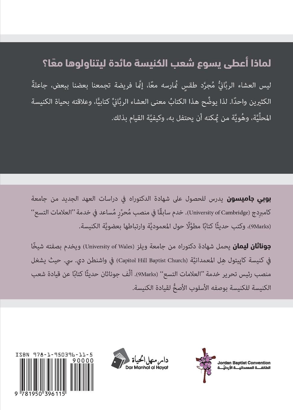 Rückseitencover Understanding the Lord's Supper (Arabic)