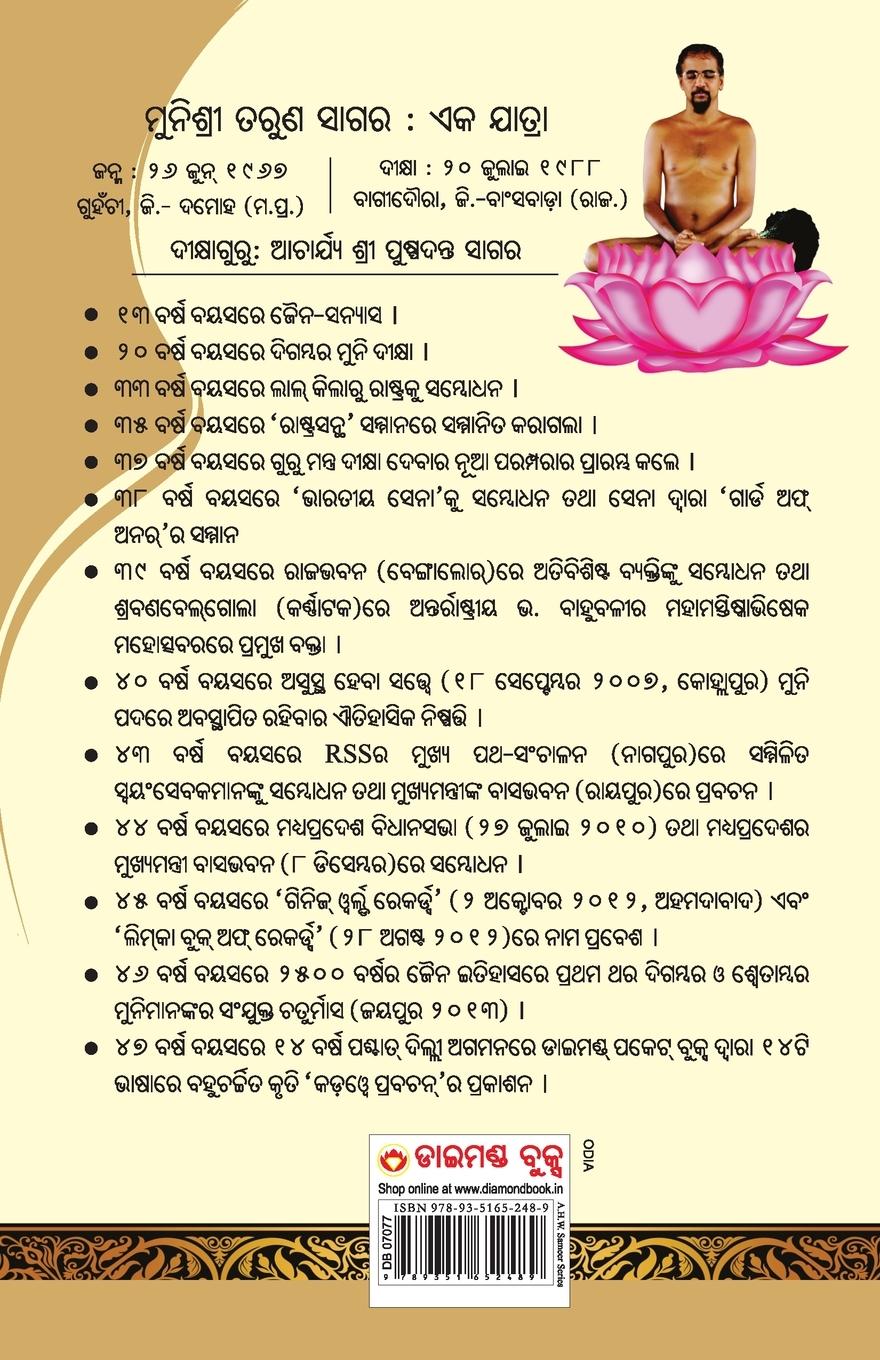 Rückseitencover Kadve Pravachan (Oriya)