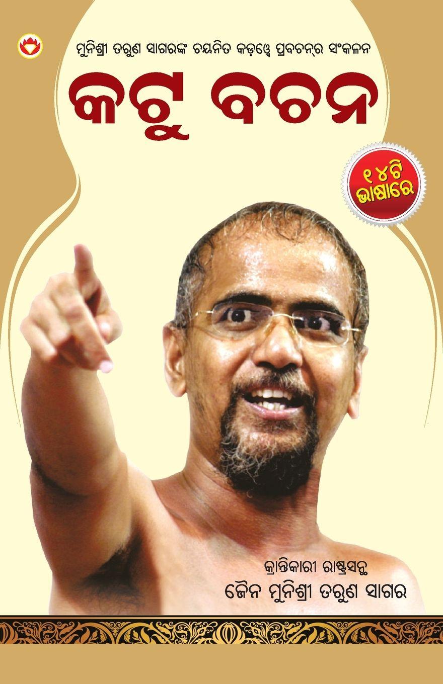 Vorderes Coverbild Kadve Pravachan (Oriya)