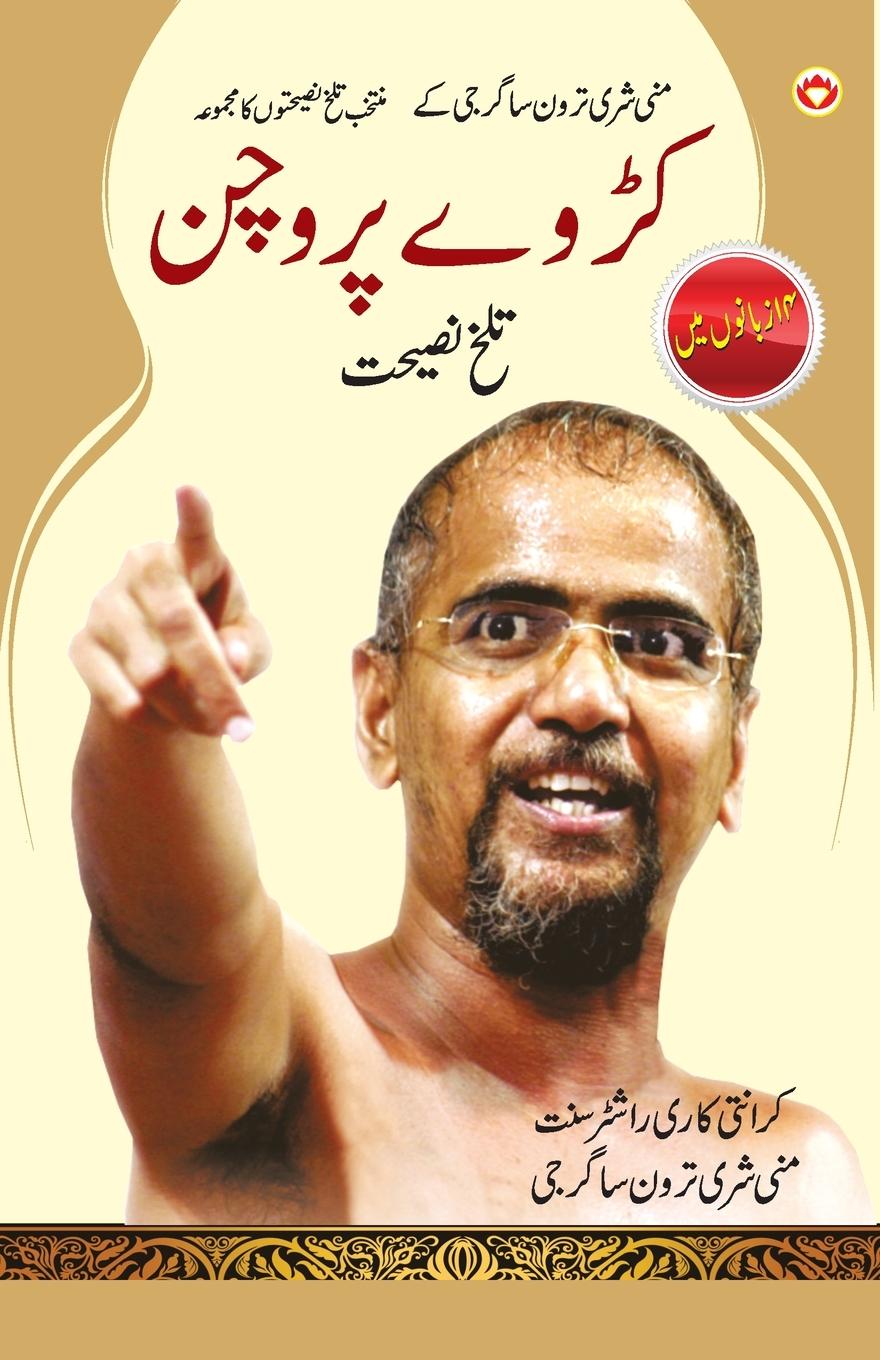 Rückseitencover Kadve Pravachan (Urdu)