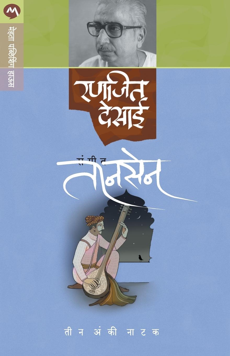 Vorderes Coverbild SANGEET TANSEN