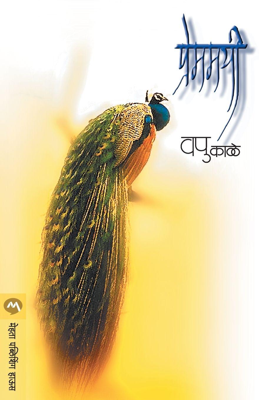 Vorderes Coverbild PREMAMAYEE