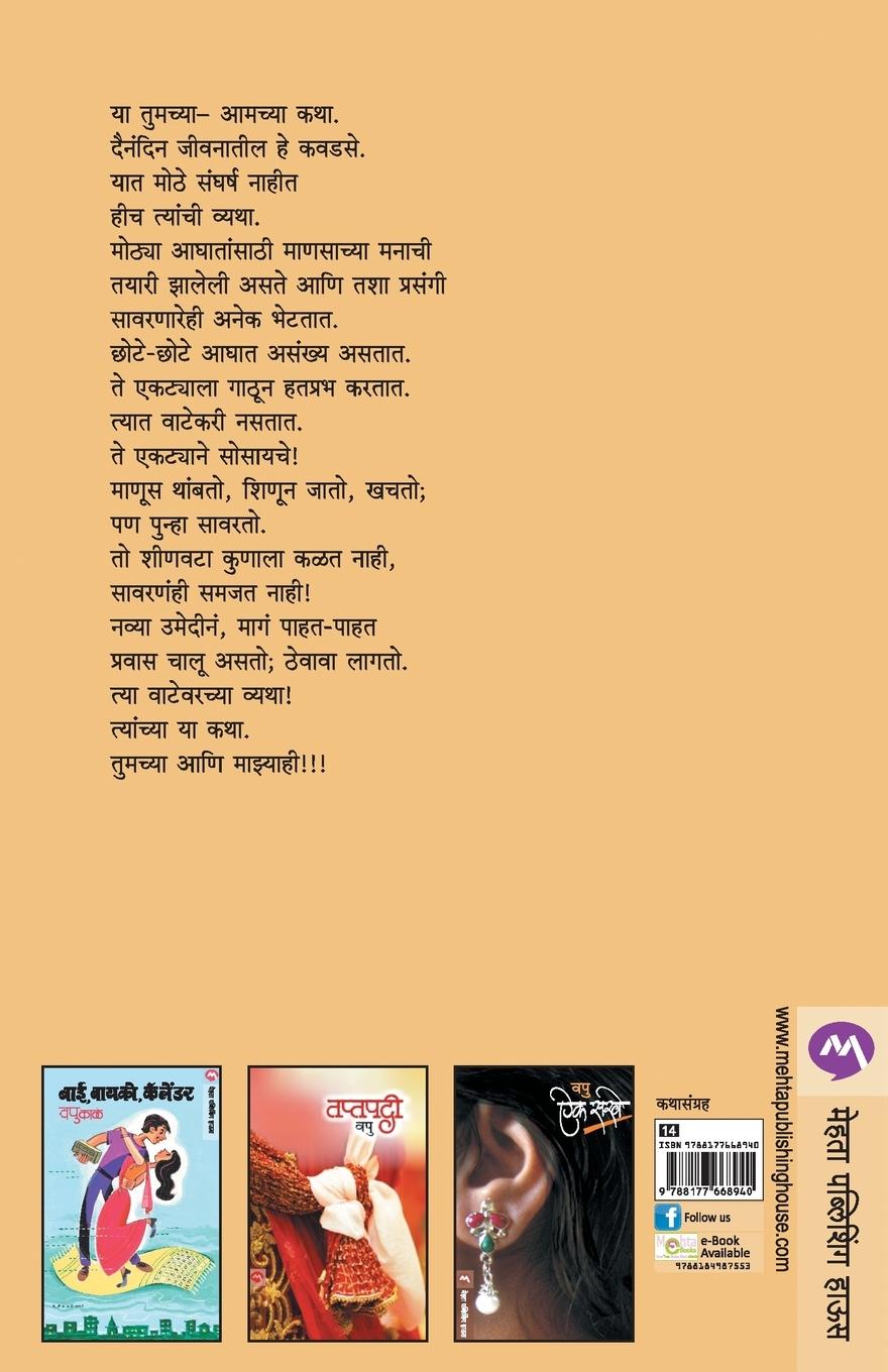 Rückseitencover NAVRA MHANAVA AAPALA