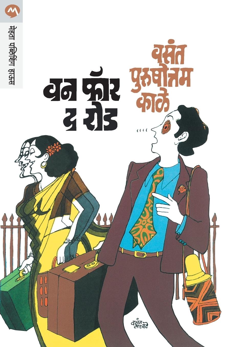 Vorderes Coverbild ONE FOR THE ROAD