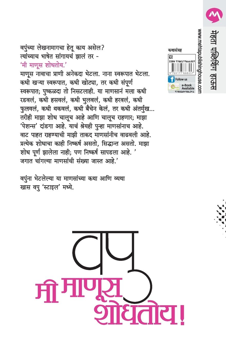 Rückseitencover MI MANUS SHODHATOY