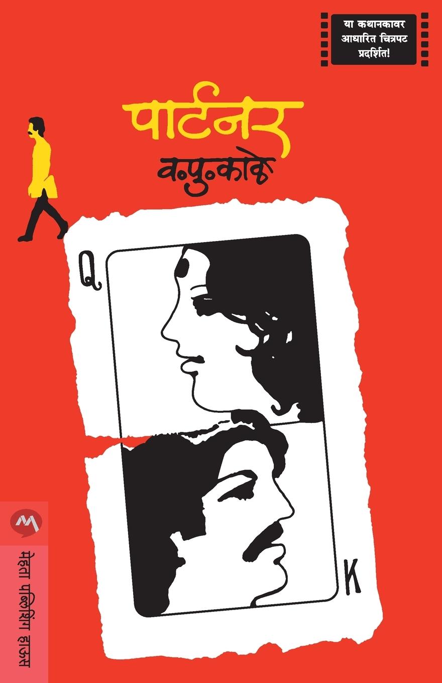 Vorderes Coverbild PARTNER