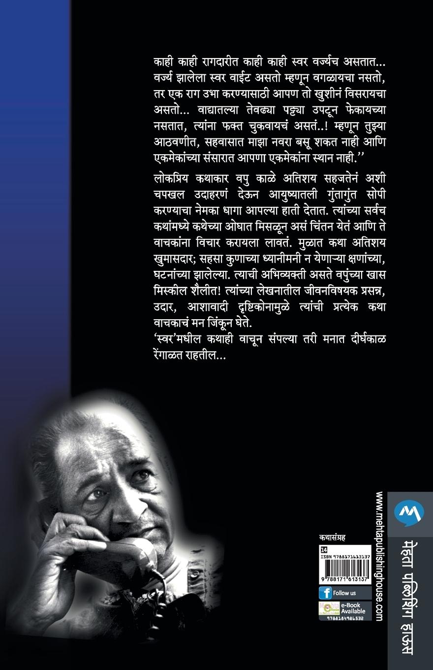 Rückseitencover SWAR