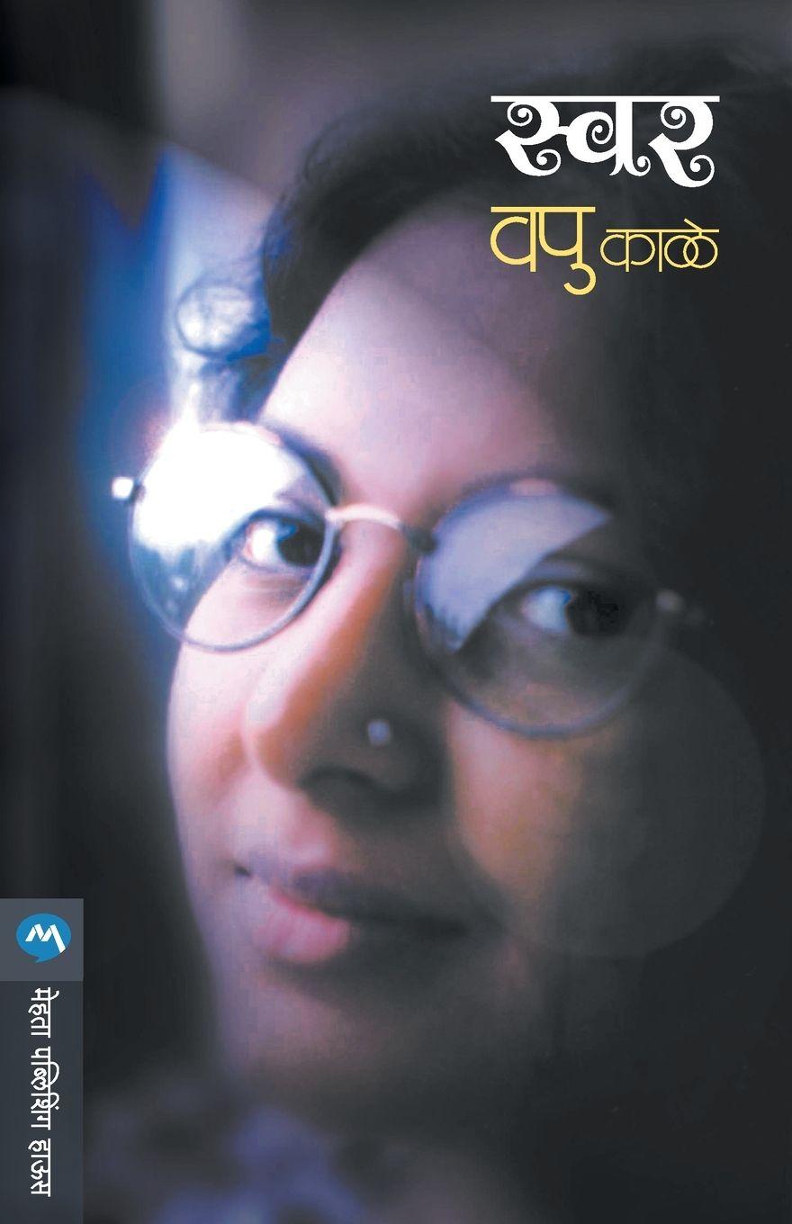 Vorderes Coverbild SWAR