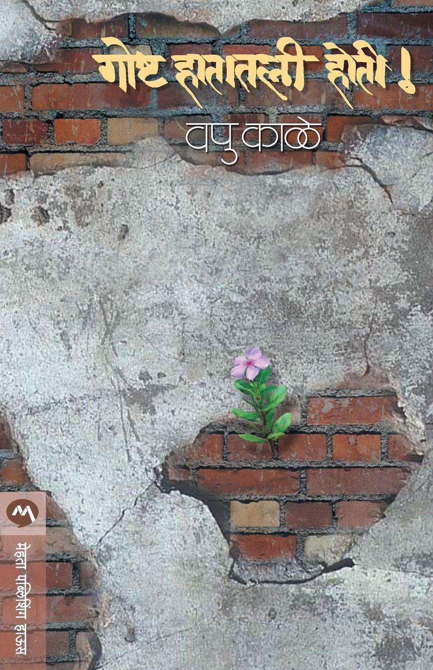 Vorderes Coverbild GOSHTA HATATLI HOTI